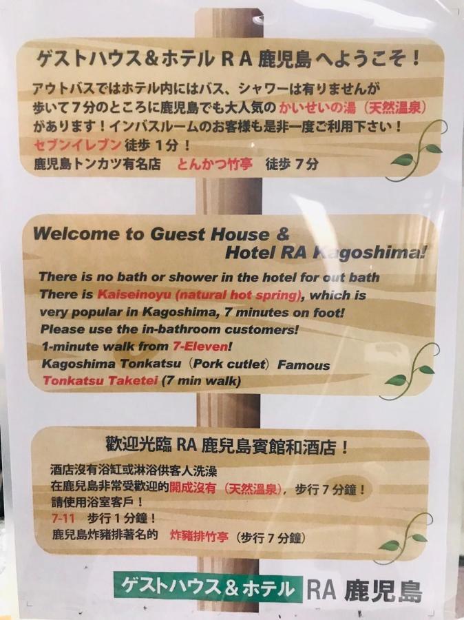 Guesthouse & Hotel Ra Кагосима Экстерьер фото